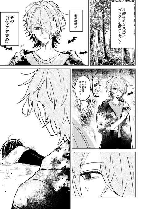 #創作漫画
#漫画が読めるハッシュタグ 
不老不死の男がガラクタを拾う話
1/2 
