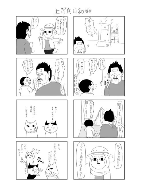 上等兵日和㊸㊹(再掲) 