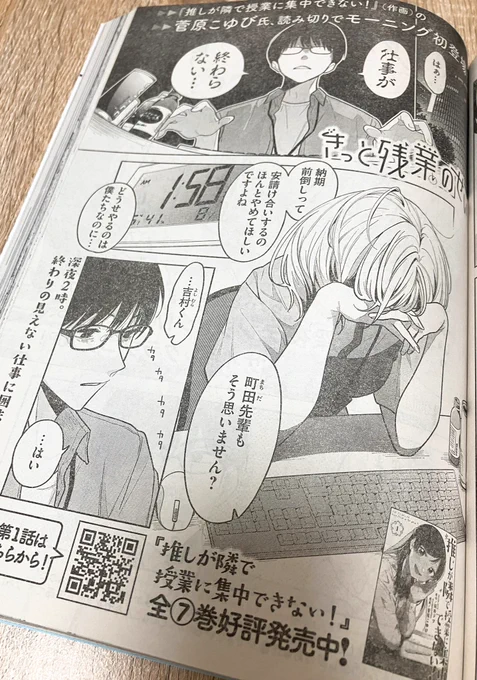 自分でもモーニング買ってきました  読み切り読んでくださった皆様ありがとうございます🙇‍♀️ 気に入っていただけましたら是非推しとなも読んでみてください!