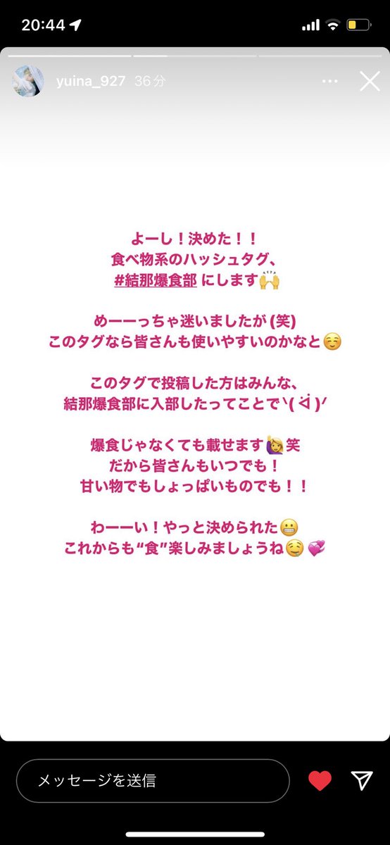 結那爆食部に入部したのでこれからも爆食を続けようと思います！
#結那爆食部