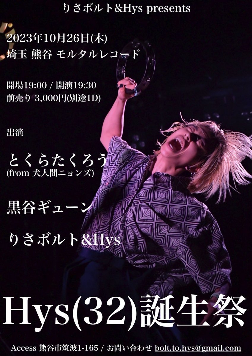 inusalu's tweet image. 【来週関東ソロ2DAYS】

●26(木)熊谷モルタルレコード(埼玉)
りさボルト＆Hysの家ではやしの誕生日会に出席。ケーキ作りが得意ゆえ持っていくか悩んでます。

●27(金)豪徳寺Leaf room(東京)
真夜中裸足で走りながら打ち合わせしました。時に喋りながらふざけながらキャッチボールみたいなツーマン。