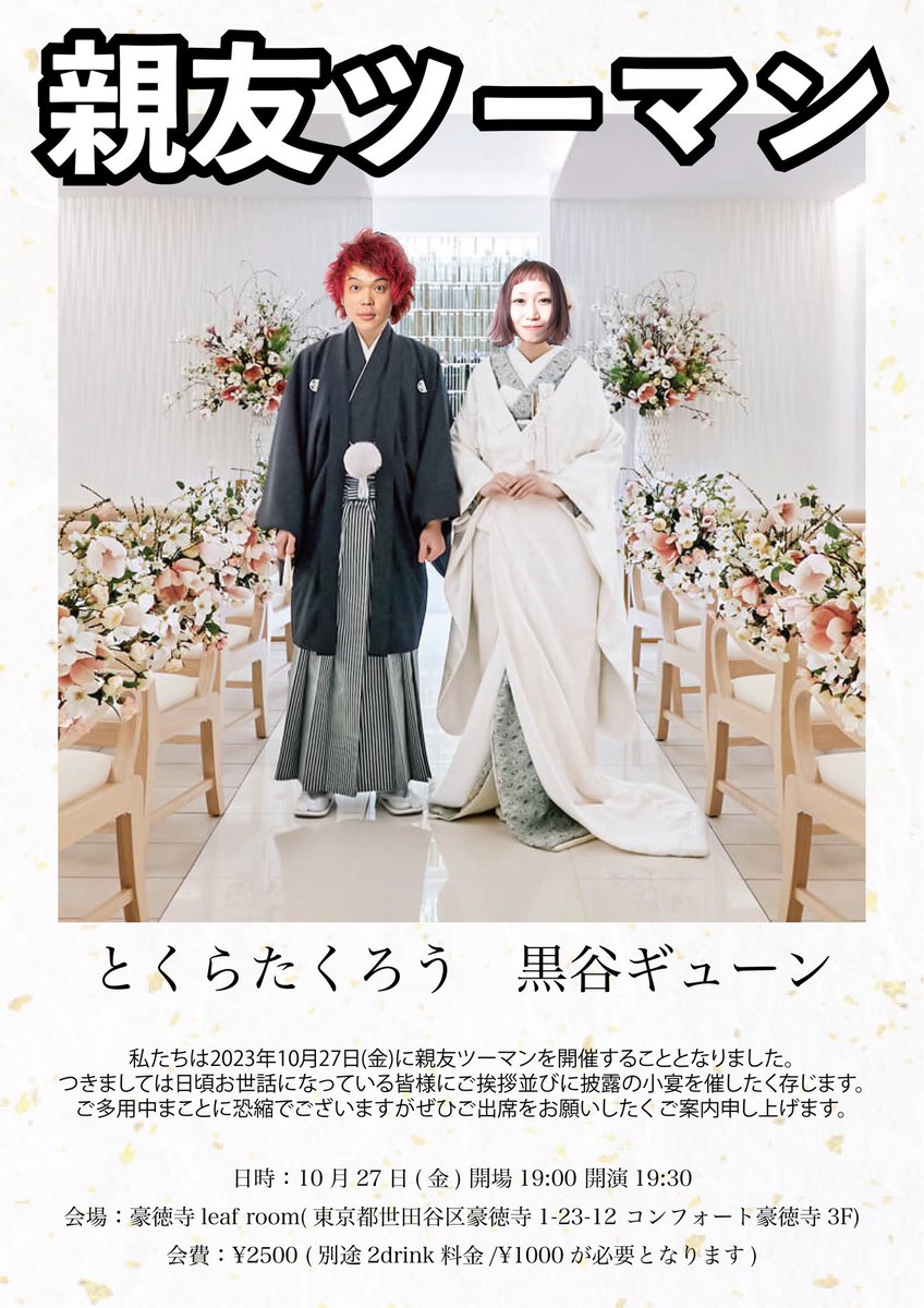 inusalu's tweet image. 【来週関東ソロ2DAYS】

●26(木)熊谷モルタルレコード(埼玉)
りさボルト＆Hysの家ではやしの誕生日会に出席。ケーキ作りが得意ゆえ持っていくか悩んでます。

●27(金)豪徳寺Leaf room(東京)
真夜中裸足で走りながら打ち合わせしました。時に喋りながらふざけながらキャッチボールみたいなツーマン。