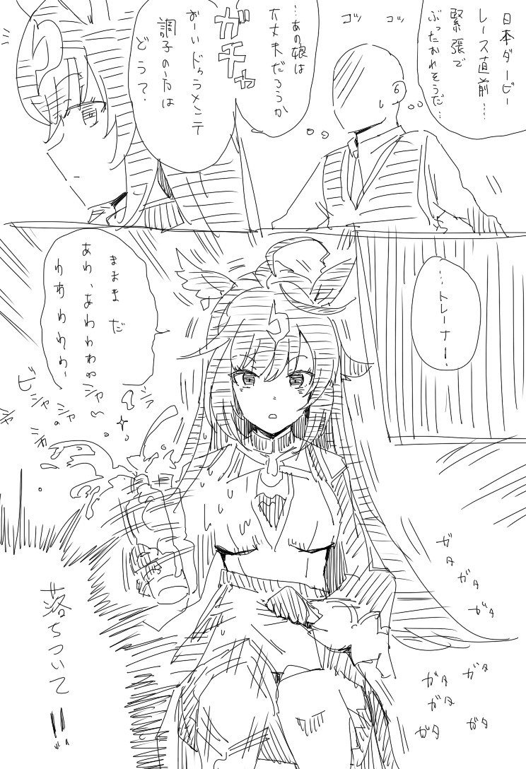 ドゥラメンテ漫画 #ドゥラメンテ漫画 (1/3)