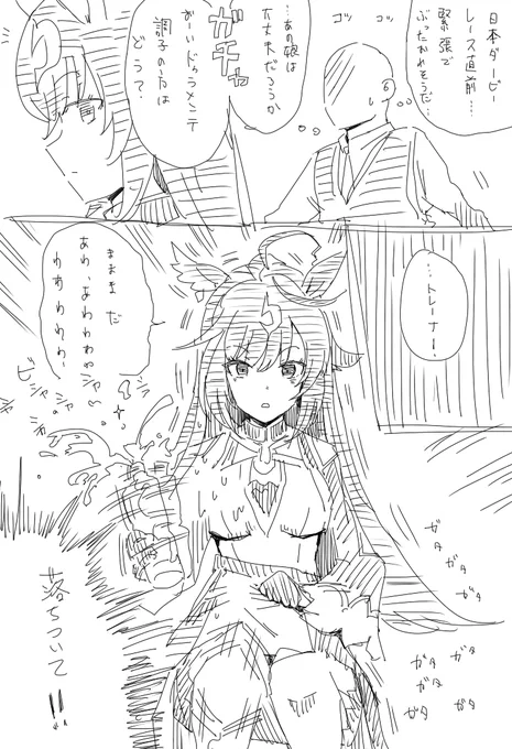 ドゥラメンテ漫画 #ドゥラメンテ漫画 (1/3)