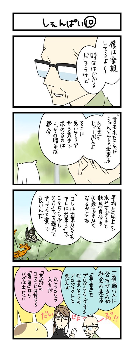 【夜の4コマ部屋】しぇんぱい⑩ / サチコと神ねこ様 第2061回 / wako先生 https://t.co/FDH1qFh4hc 