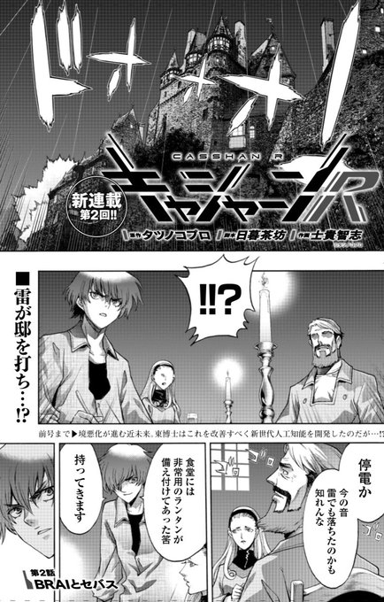 ジョージ秋山「サギバッパ」全21話　未単行本化作品 CAST&STAFF | Live Musical「SHOW BY ROCK!!」－DO根性北学園編