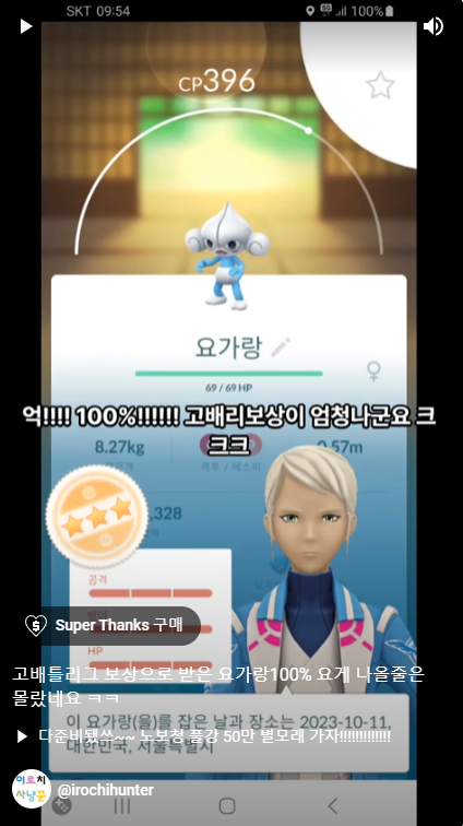 [포켓몬고] 고배틀리그 보상으로 받은 요가랑100% 요게 나올줄은 몰랐네요 ㅋㅋ imblogmania.tistory.com/5377