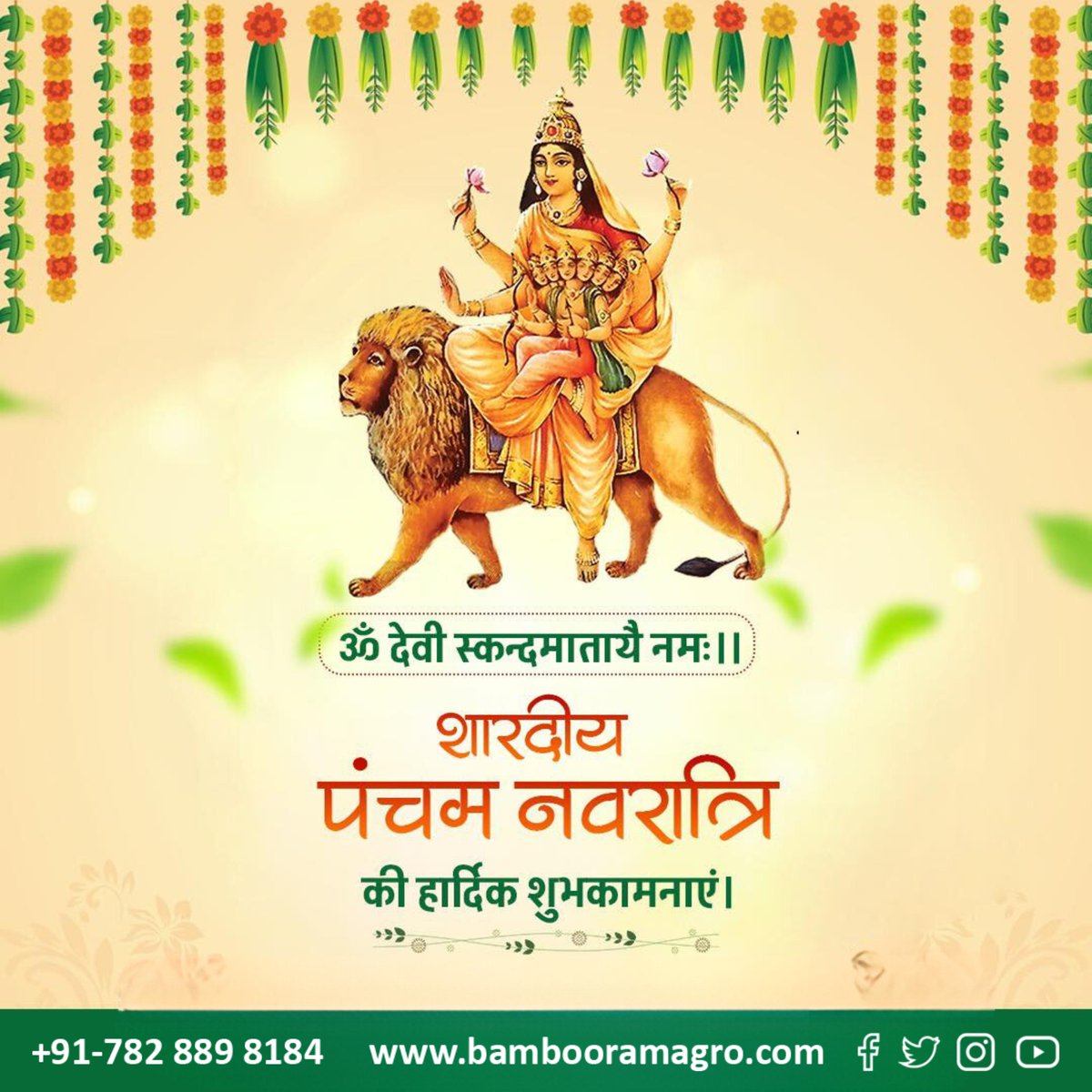 BambooramAgro's tweet photo. मां दुर्गा की नवशक्तियों का पाँचवा स्वरुप देवी स्कंदमाता सभी भक्तों को यश, वैभव और कीर्ति प्रदान करें। आप सभी को शारदीय नवरात्रि की हार्दिक शुभकामनाएं।
#navratri https://t.co/pHWBwcXQ2i