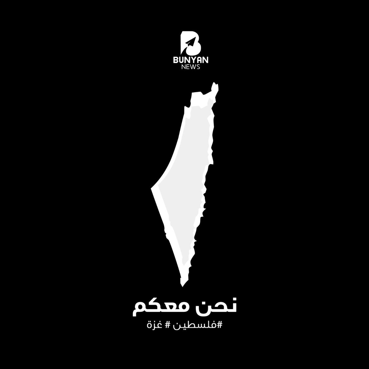 NewsBunyan's tweet photo. نحن معكم

#فلسطين #غزة https://t.co/qzJaIosR5m