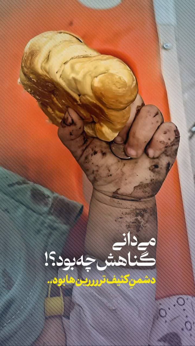 قدس مساله تمام انسان های آزاده جهان است...
#Gazagenocide
#GreatSatan
