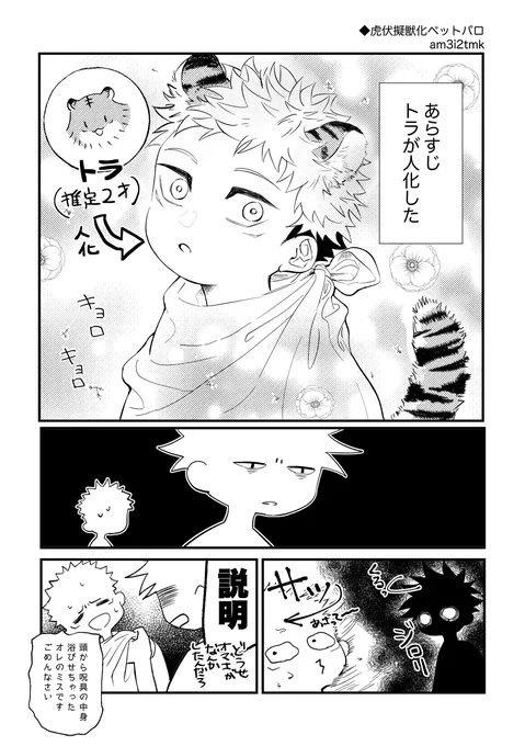 【虎伏】擬獣化ペットパロ3 | たまき #pixiv https://t.co/xcyFECjL1v 