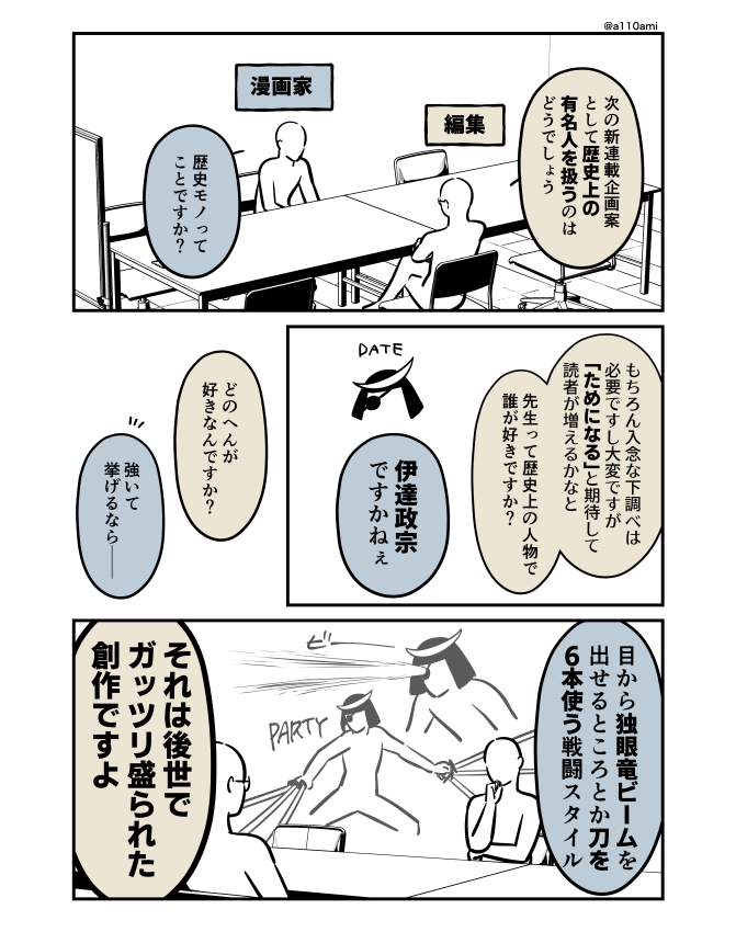 新連載を考える漫画家と編集のオリジナル漫画(のネーム ) 歴史モノ編(1/3)