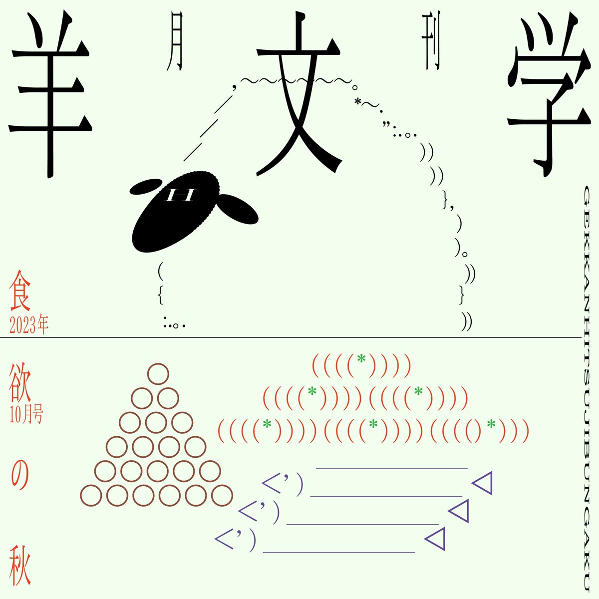 Fan Club］ オフィシャル ファンクラブ「月刊 羊文学」 フクダヒロア