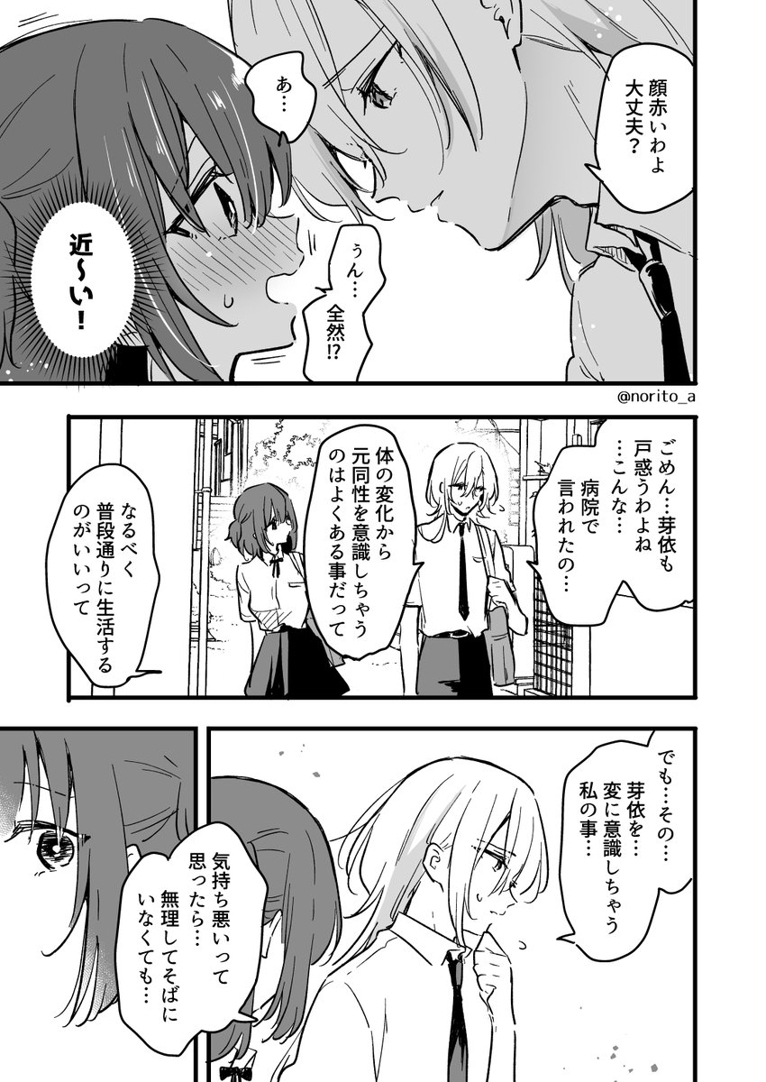 男の子になっちゃった女子高生と一緒に登校(2/2)