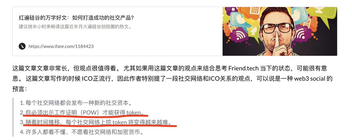 作为SocialFi两大热门方向之一（ $tipcoin、#Port3 推特零撸）早期探索者，我也来说两句吧。

根据 ifanr.com/1184423 描述（下图），我们可以探索一种新的社区发行资产的方式：内容创作+质押社交网络进行互动发行资产。

Steem是最早的缔造者，wh3将其引入到twitter：发推/互动+标签挖矿。

1/7