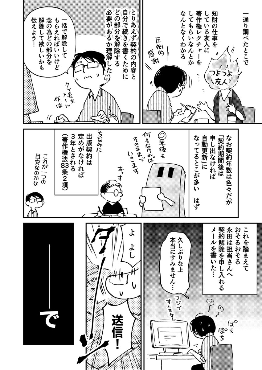 外科医、出版契約を解除するの件(2/2) #やさぐれた外科医がSF漫画1000P描く その11