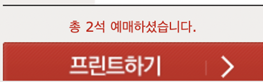 임영웅 부산콘서트 예매 성공. 직접 성공한 것은 아니고, 다른 사람을 통해서 성공을 했네요. 정말 경쟁 장난 아니었습니다.ㅎ 임영웅 콘서트 예매하기가 이렇게 어려울줄이야~~
