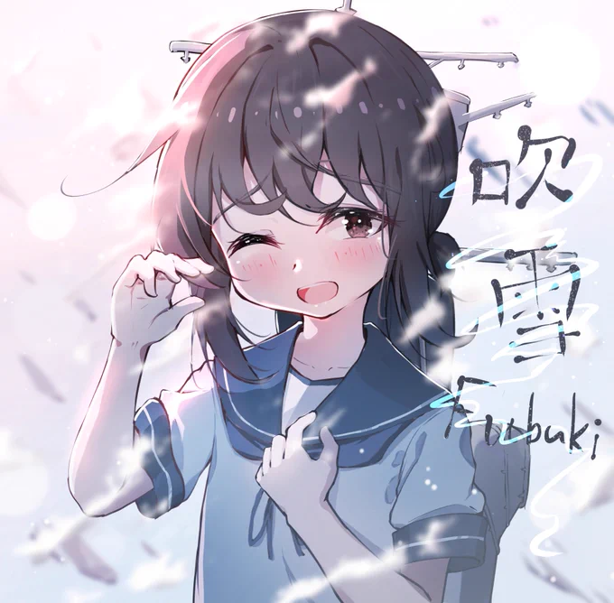 吹雪~