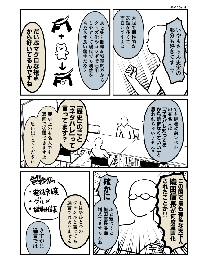 新連載を考える漫画家と編集のオリジナル漫画(のネーム ) 歴史モノ編(2/3)