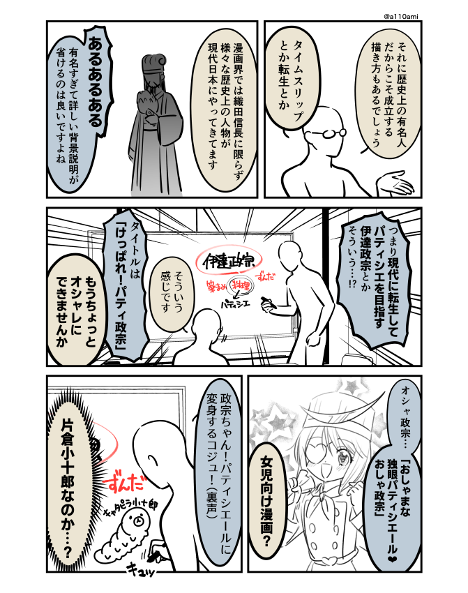 新連載を考える漫画家と編集のオリジナル漫画(のネーム ) 歴史モノ編(2/3)