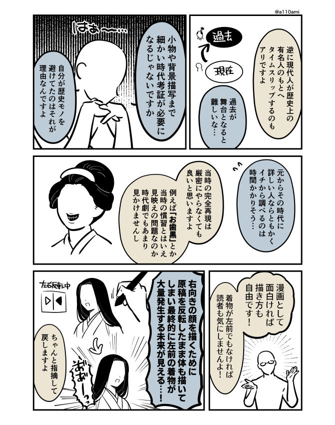 新連載を考える漫画家と編集のオリジナル漫画(のネーム ) 歴史モノ編(2/3)