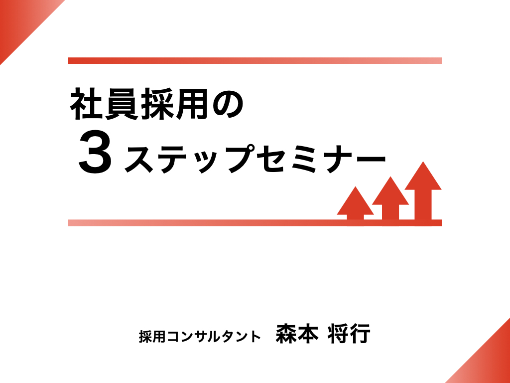 今日はこちらのテーマでWebセミナーを行い、24名の方にお集まりいただきました。ありがとうございます。
人材獲得についてのセミナー企画がありましたらぜひお声掛けください！