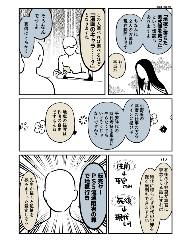 新連載を考える漫画家と編集のオリジナル漫画(のネーム )
歴史モノ編(3/3) 