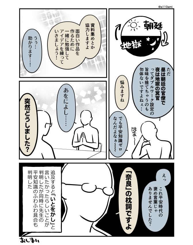 新連載を考える漫画家と編集のオリジナル漫画(のネーム )
歴史モノ編(3/3) 
