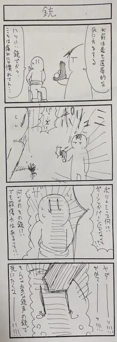 10分4コマ「銃」

#4コマ
#ずんどこどっかんぼん 