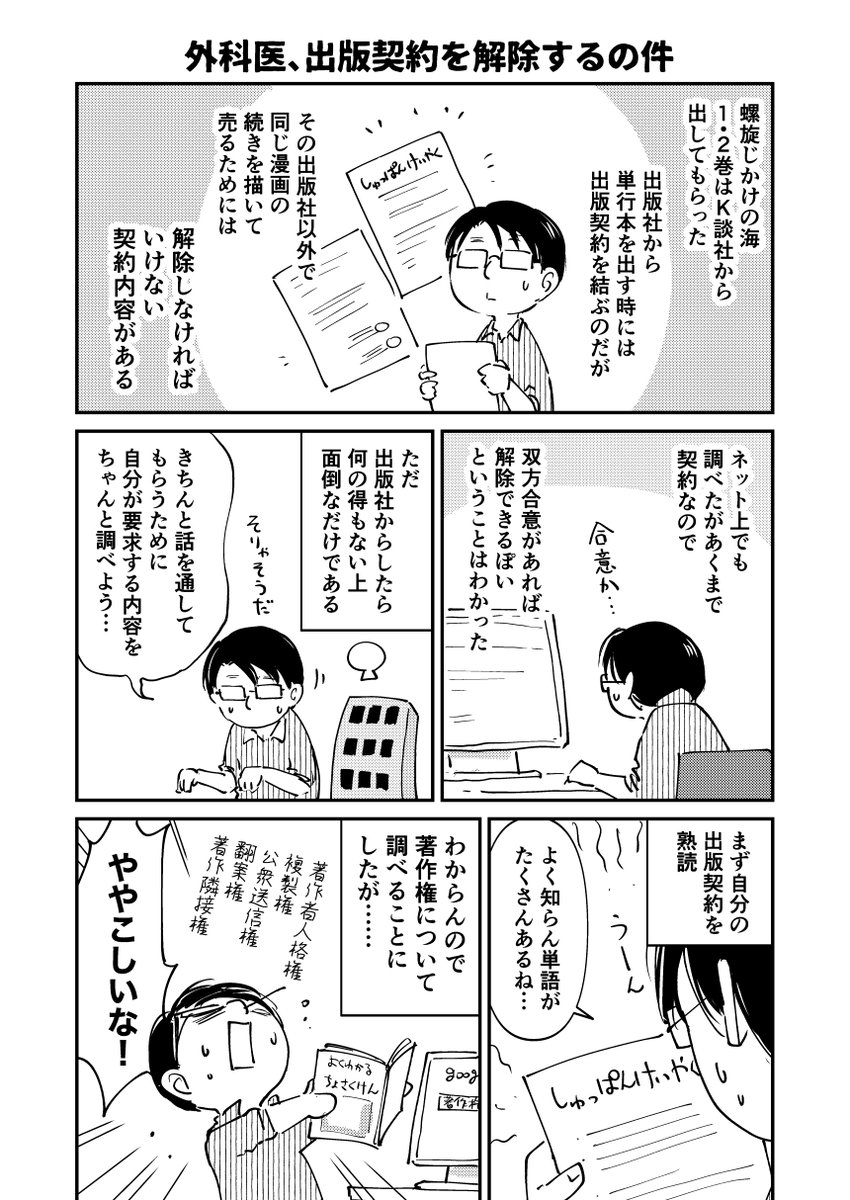 外科医、出版契約を解除するの件(1/2) #やさぐれた外科医がSF漫画1000P描く その11