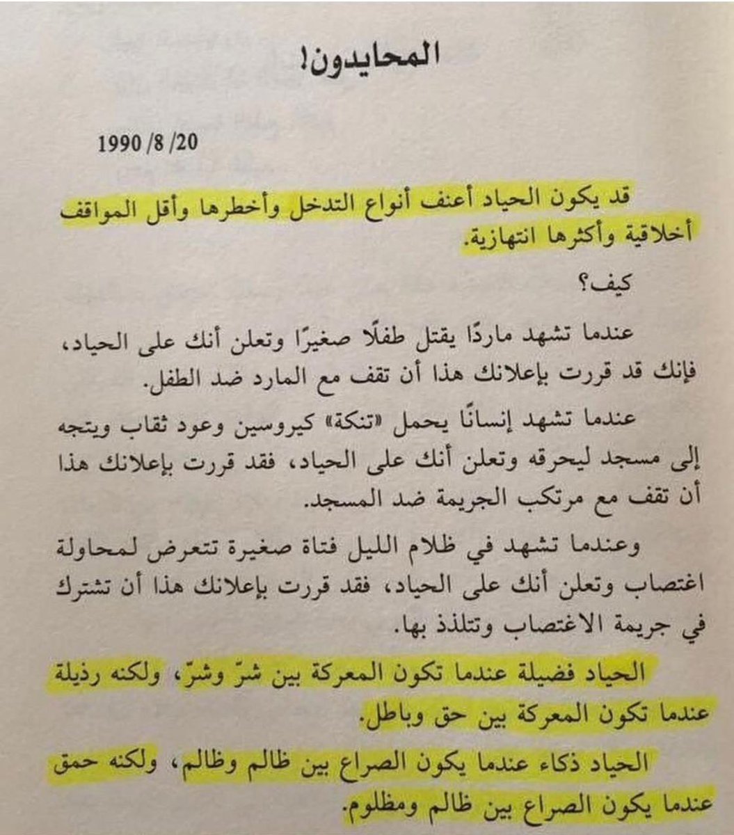 m_a_alshathry's tweet photo. " الحياد فضيلة عندما تكون المعركة بين شرٍّ وشرّ، ولكنه رذيلة عندما تكون المعركة بين حقٍّ وباطل. " https://t.co/yPnRSHmhBJ