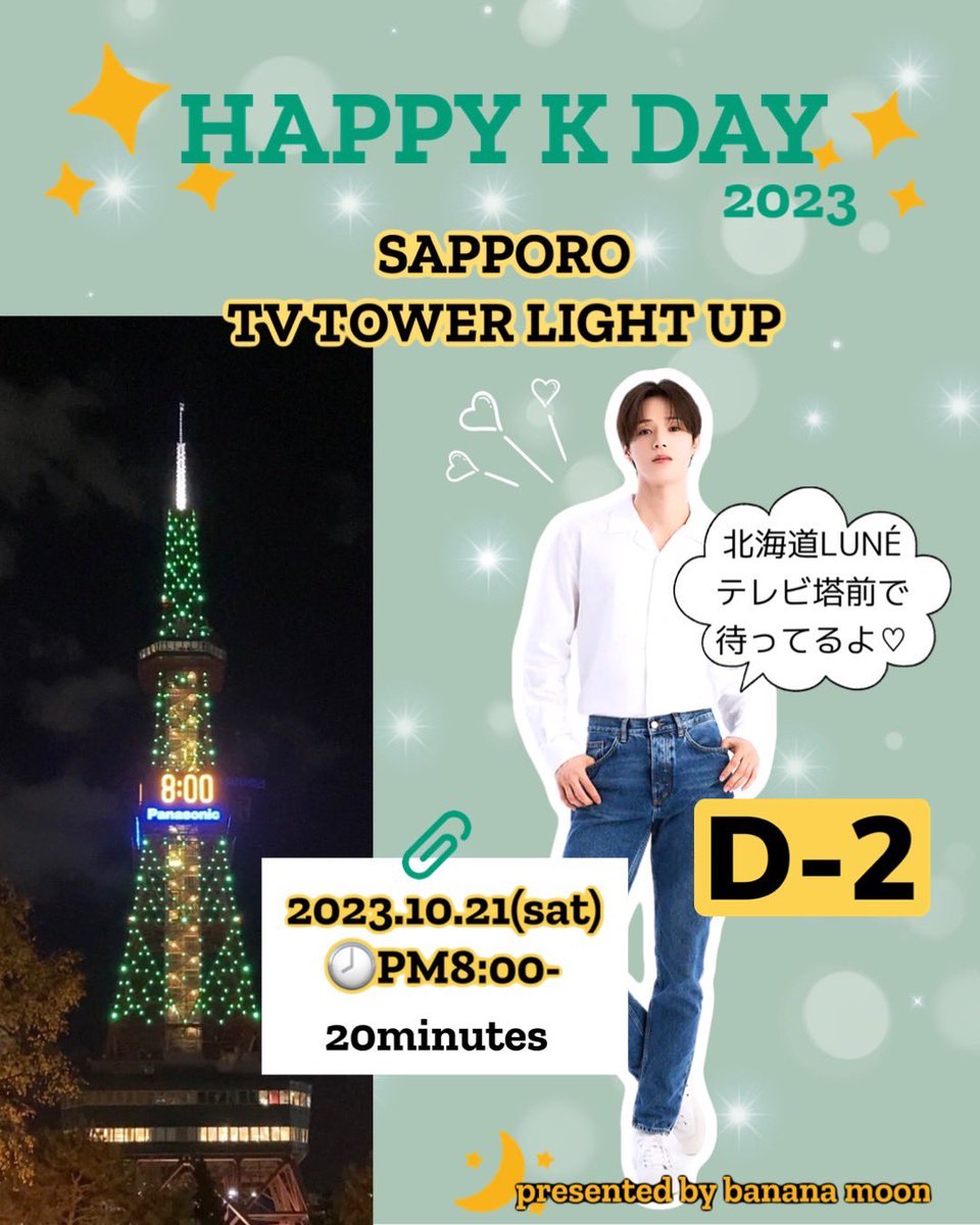 lightupforK's tweet photo. 𝕂′𝕤 センイルライトアップ
𝕚𝕟 𝕊𝔸ℙℙ𝕆ℝ𝕆 🗼✨

ライトアップまであと2日✌️
LUNÉのペンライトを緑に灯して
一緒に点灯を見届けませんか💚✨

YouTubeライブ配信
https://t.co/lCyllvnw5V…

#andTEAM_K #ケイくん 
#KsセンイルライトアップinSAPPORO https://t.co/ko1cE1UeLR
