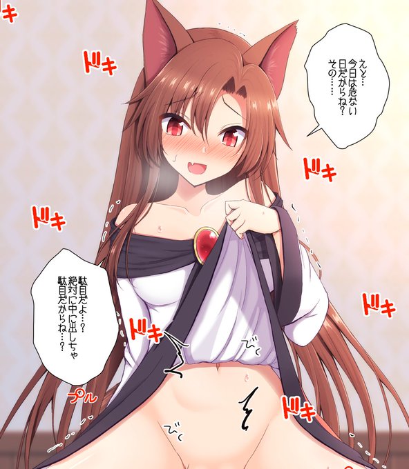 危険日だと念を押してくる影狼ちゃん 