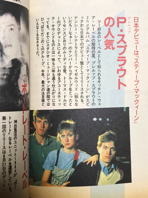 押し入れにあった1985年の雑誌の記事。 海外のバンド名の日本語表記って定着するまでいろいろあったりするけど、Prefab Sproutをプレルァブ・スプラウトって読むのはどうなのか。ナンシー・シナトラとリー・ヘイゼルウッドのナンバーとは何か。ツー好みって片仮名で書いてしまうのは80年代だからか。