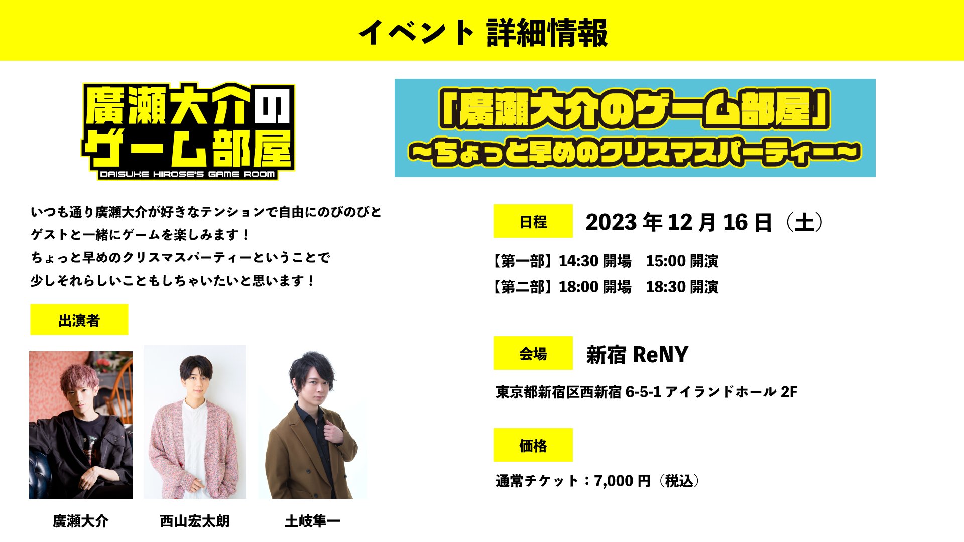 廣瀬大介 ゲーム部屋 特典 グッズセット 廣瀬大介のゲーム部屋（公式） on X: 
