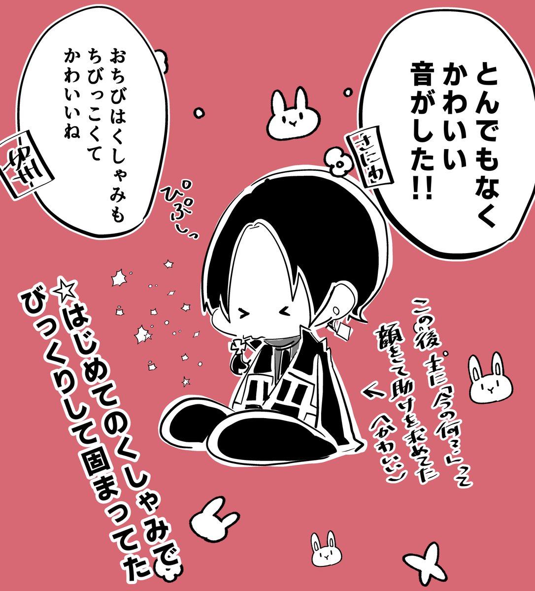 虚無顔加州初めてのくしゃみ
くしゃみも小さくてかわいい 