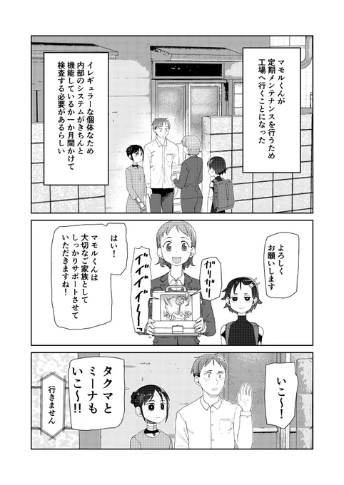 『僕の妻は感情がない』お気にいり 31話1/7