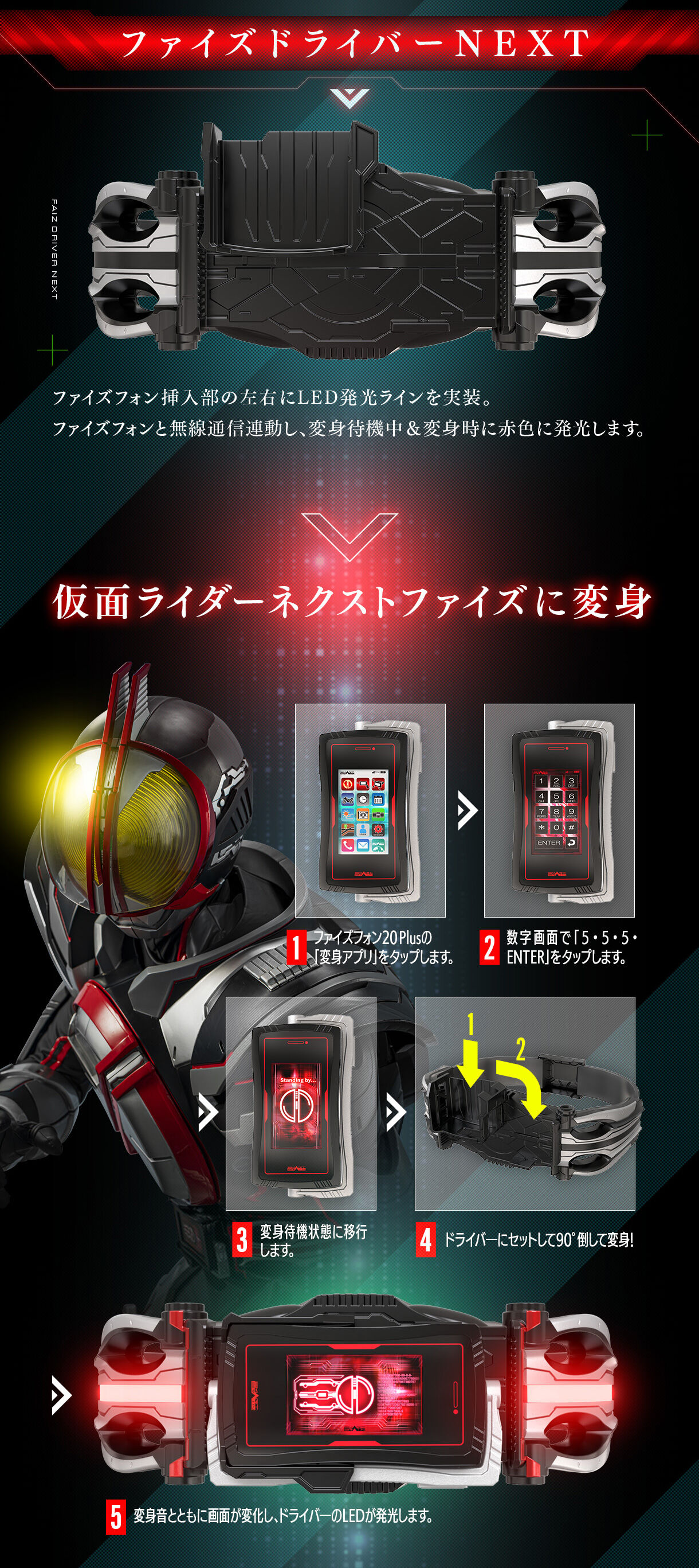 CSMファイズドライバーNEXT｜仮面ライダーおもちゃウェブ