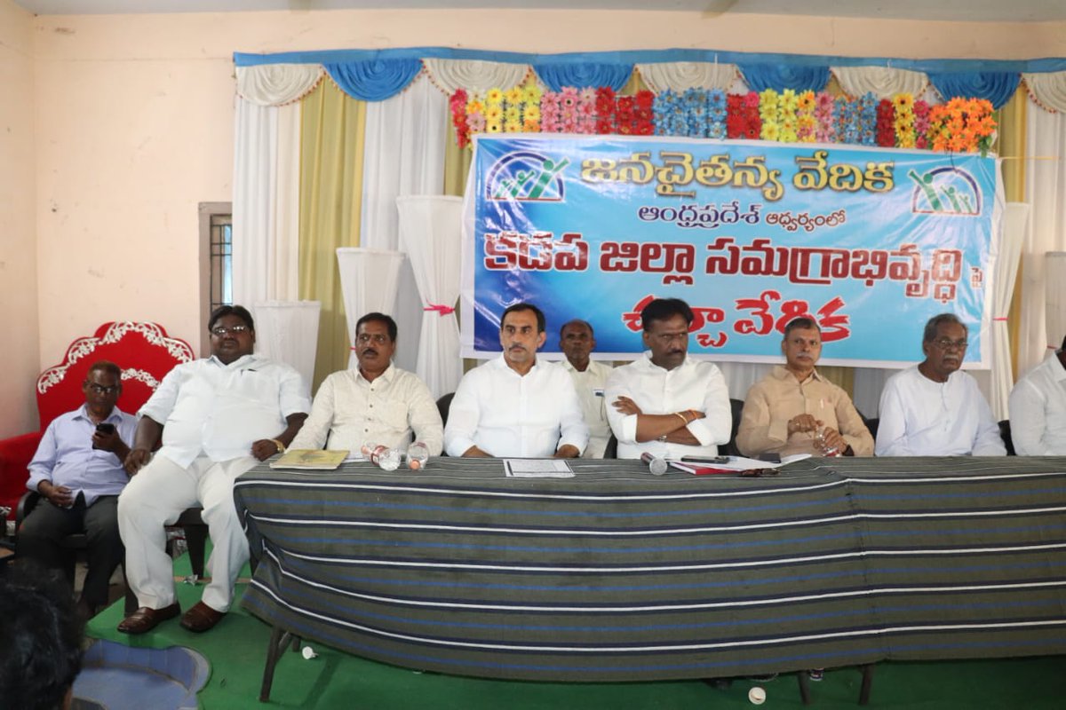 ReddeppagariSVR's tweet image. జన చైతన్య వేదిక ఆధ్వర్యంలో కడప లో జరిగిన *కడప జిల్లా సమగ్రాభివృద్ధి* చర్చ లో పాల్గొన్న టిడిపి పోలిట్ బ్యూరో సభ్యులు ఆర్.శ్రీనివాస రెడ్డి గారు

#Kadapa #kadapadevelopment 
#KadapaDistrict