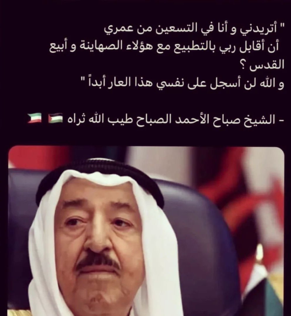 على العهد سائرون  ( لن اقابل ربي بالتطبيع مع هؤلاء الصهاينة وابيع القدس .. والله لن اسجل على نفسي هذا العار أبداً  #فلسطين_الان