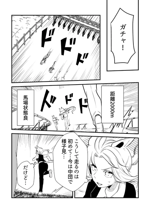 【番外編】ウマ娘になってしまったトレーナーの話㉖  #ウマ娘