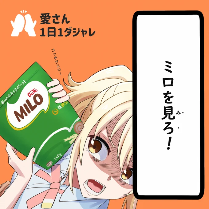 23/10/23(セレクション) #愛さん1日1ダジャレ