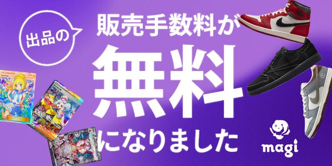 magi_Akiba's tweet photo. 🔥🔥🔥🔥🔥🔥🔥🔥🔥🔥🔥🔥🔥🔥🔥🔥🔥🔥🔥🔥🔥🔥🔥 🔥🔥🔥🔥🔥🔥🔥🔥🔥🔥🔥🔥🔥🔥🔥🔥 🔥🔥🔥🔥🔥🔥🔥🔥🔥🔥🔥🔥🔥🔥🔥フリマアプリmagiの販売手数料が無料になりました🔥🔥🔥🔥🔥🔥🔥🔥🔥🔥🔥🔥🔥🔥🔥🔥🔥🔥🔥🔥🔥🔥🔥🔥🔥🔥🔥🔥🔥🔥🔥🔥🔥🔥🔥🔥 🔥🔥🔥🔥🔥🔥🔥🔥🔥🔥🔥🔥🔥🔥🔥🔥🔥🔥🔥🔥🔥🔥🔥🔥 https://t.co/XJVHCfOEJS