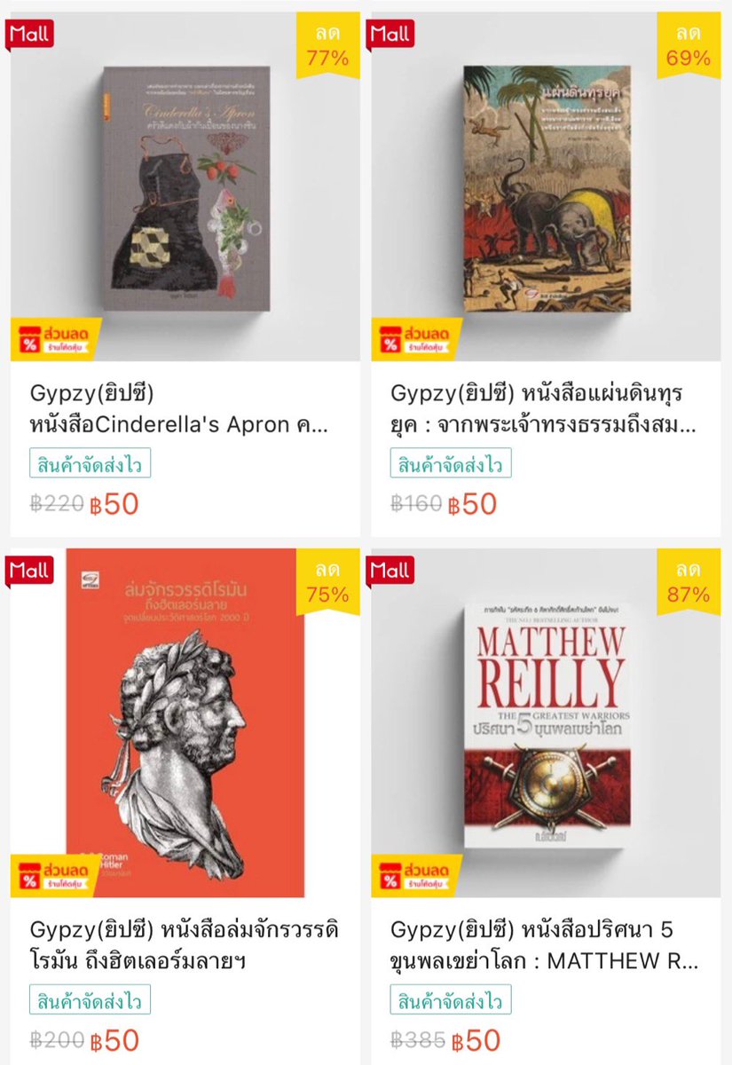 📚สำนักพิมพ์ยิปซี ลดเกือบ 90%
🔗 shope.ee/8pKTqBE3Sw

ราคาเริ่มต้น 20.-
หนังสือประวัติศาสตร์ 50.- มีเยอะค่ะ

⭐️ ซื้อครบตามยอดรับของแถม

#โปรสายตุนสุดคุ้ม #งานหนังสือ