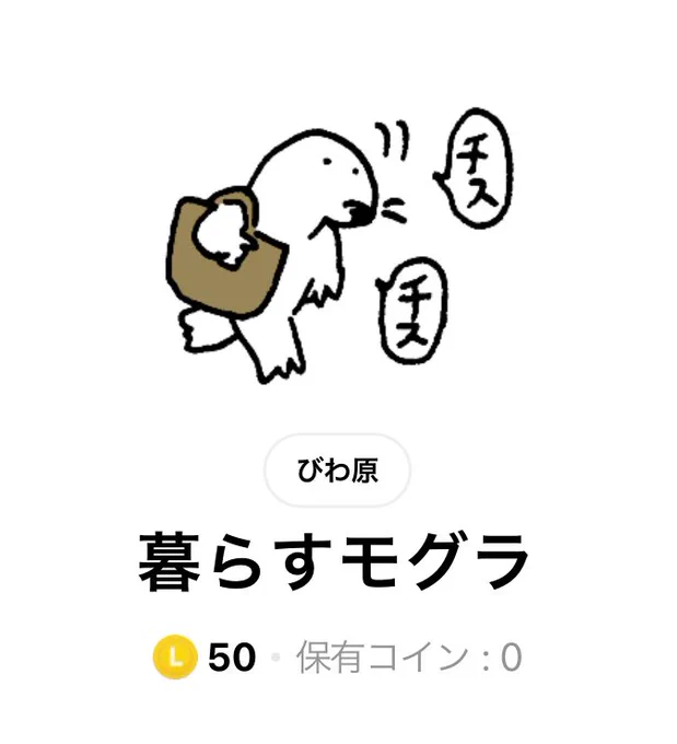 暮らすモグラ - LINEスタンプ  使ってくださりありがとうございますっ