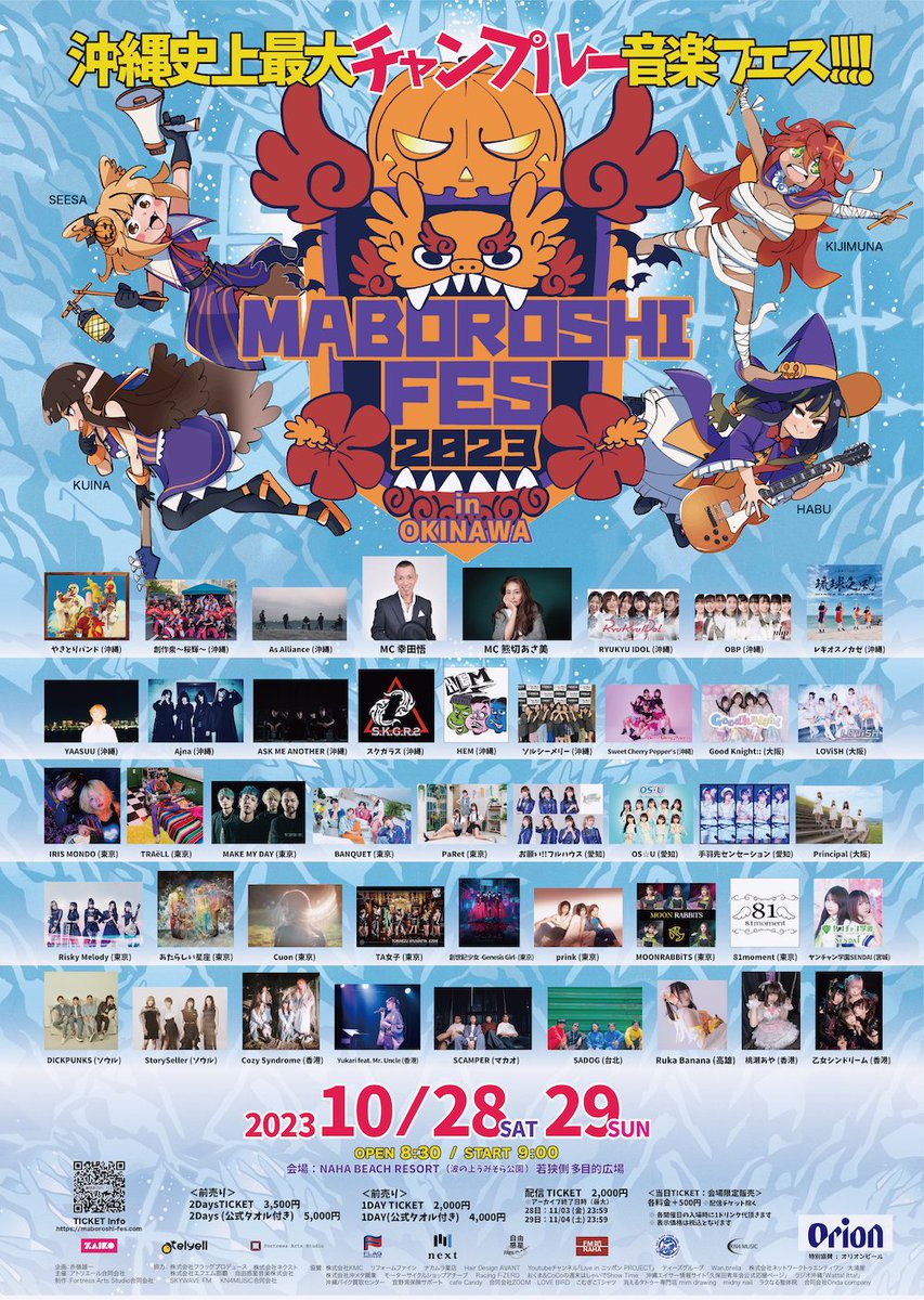 MABOROSHIFES's tweet image. MABOROSHI FES 2023 in OKINAWA

Final Announcement!
最終発表！
최종발표！
最終公告！
最终公告！

maboroshi-fes.com