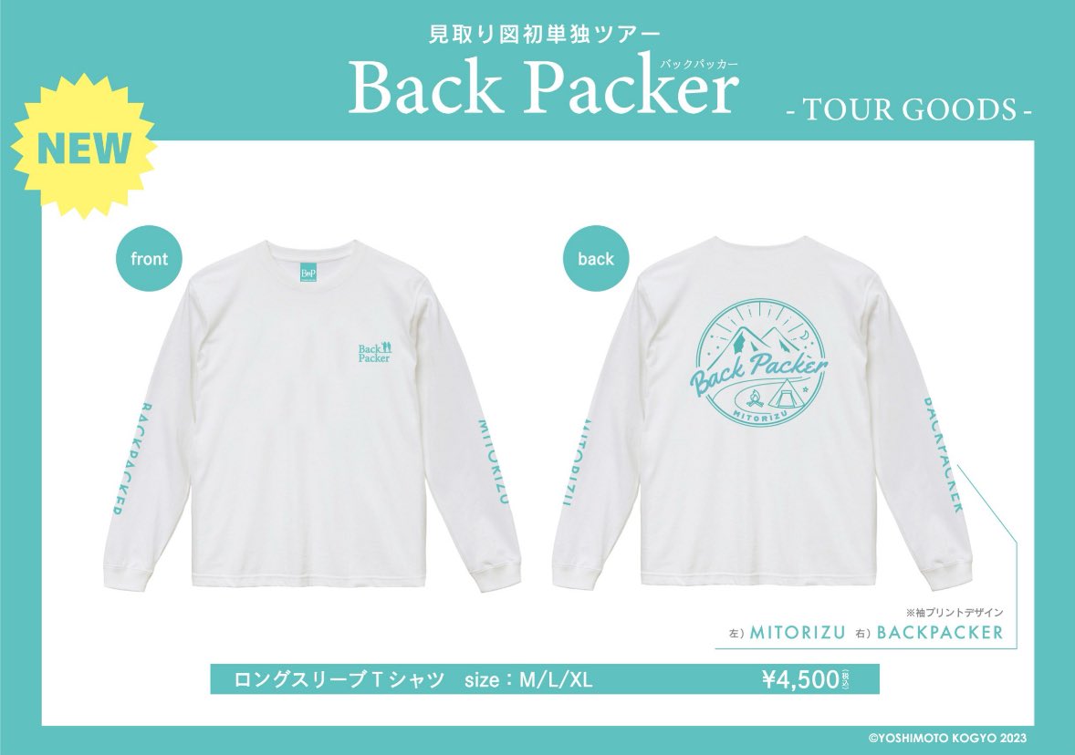 見取り図単独ライブ イルでチルなミトリズ ロングスリーブTシャツ 新品未開封 ロングスリーブTシャツ 163センチのが着たLです。 ご参考までに