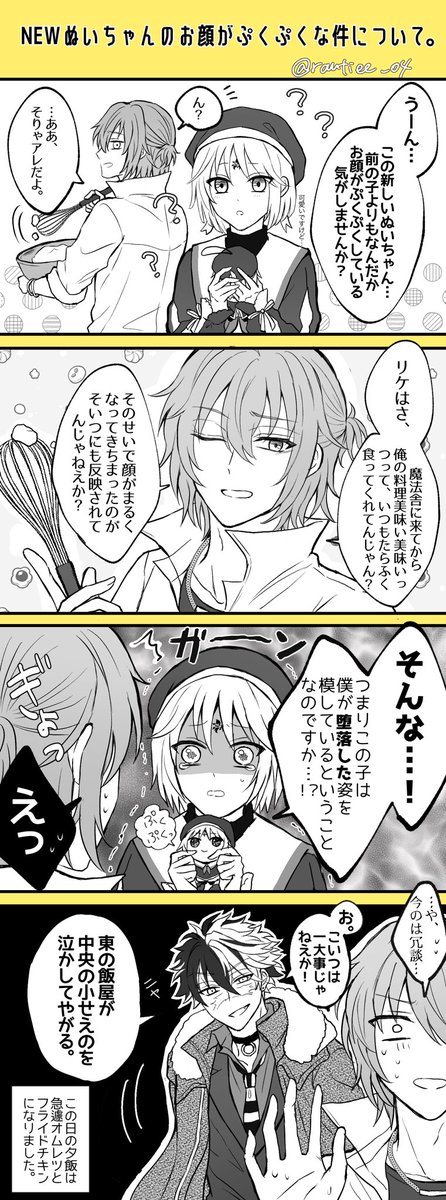 #まほやく_FA

NEWぬいちゃん、お顔ぷくぷく問題。 