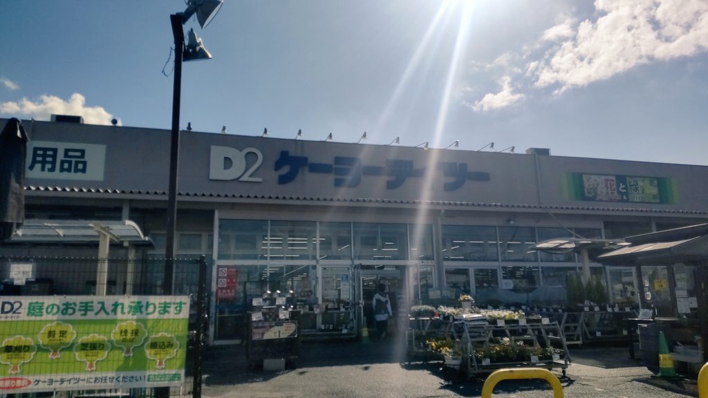 R_Watanabe1102's tweet photo. 往復6時間かけて静岡県にある『炭火焼きレストランさわやか』へ！
名物げんこつハンバーグ美味しかったです！

その足で、さわやかから目と鼻の先にあったケーヨーデイツーへ！
食後のケーヨーデイツーは最高でした！

#さわやか
#ケーヨーデイツー
#ケーヨーD2 https://t.co/8jXzMTtMZl
