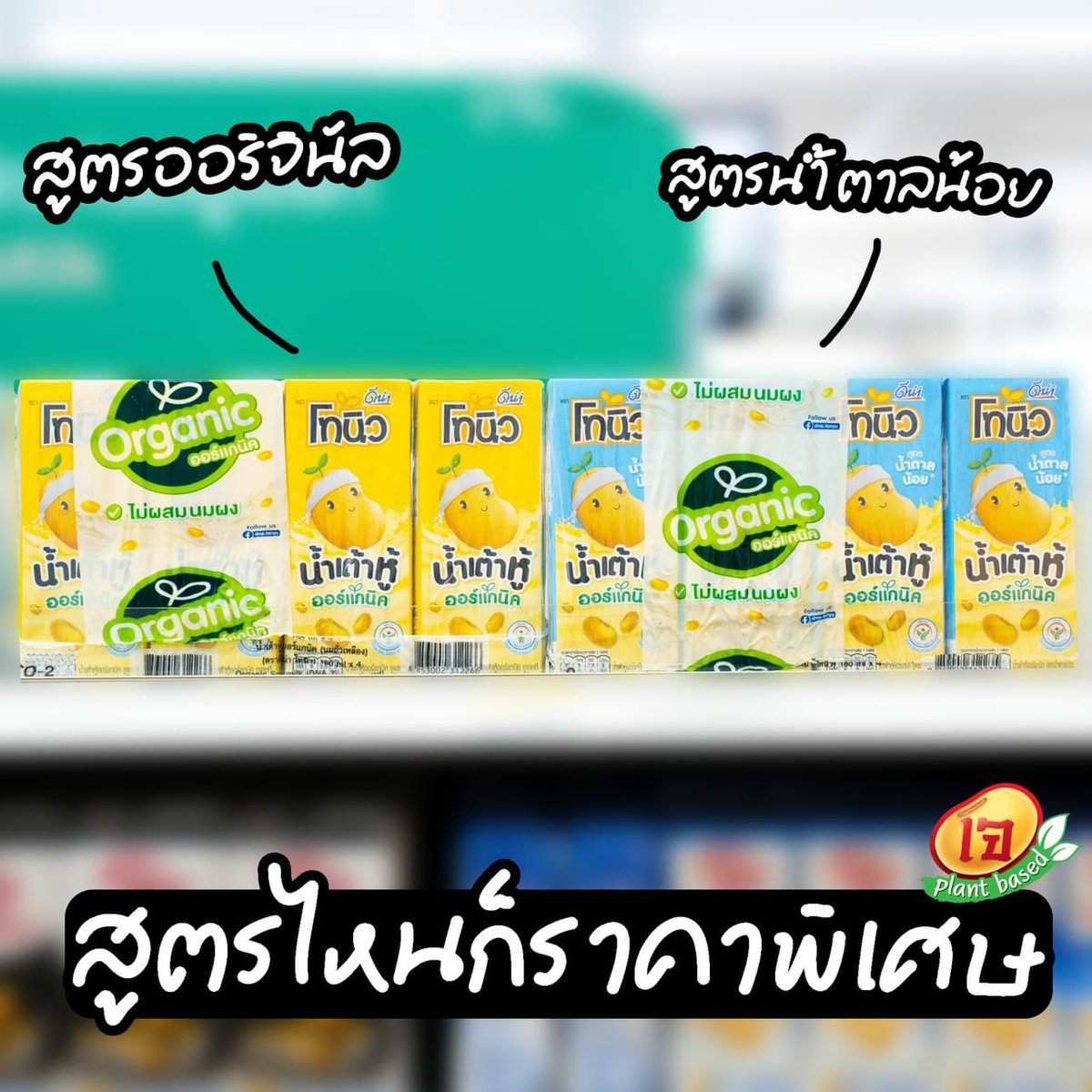manuddreview711's tweet image. น้ำเต้าหู้ที่จริงใจ กินเจนี้ต้องมีละมั้ยยยยย ✨✨✨ ดีน่าโทนิวน้ำเต้าหูออร์แกนิค สูตรออริจินัล และสูตรน้ำตาลน้อย
พิเศษ! 1 แพ็ก 35.- (จากปกติ 40.-) ตั้งแต่ 19 – 25 ตุลาคม 66 ต้องตุนละมั้ยๆๆๆ
.

#ดีน่าโทนิวน้ำเต้าหู้ออร์แกนิค #เจ #รีวิวเซเว่น